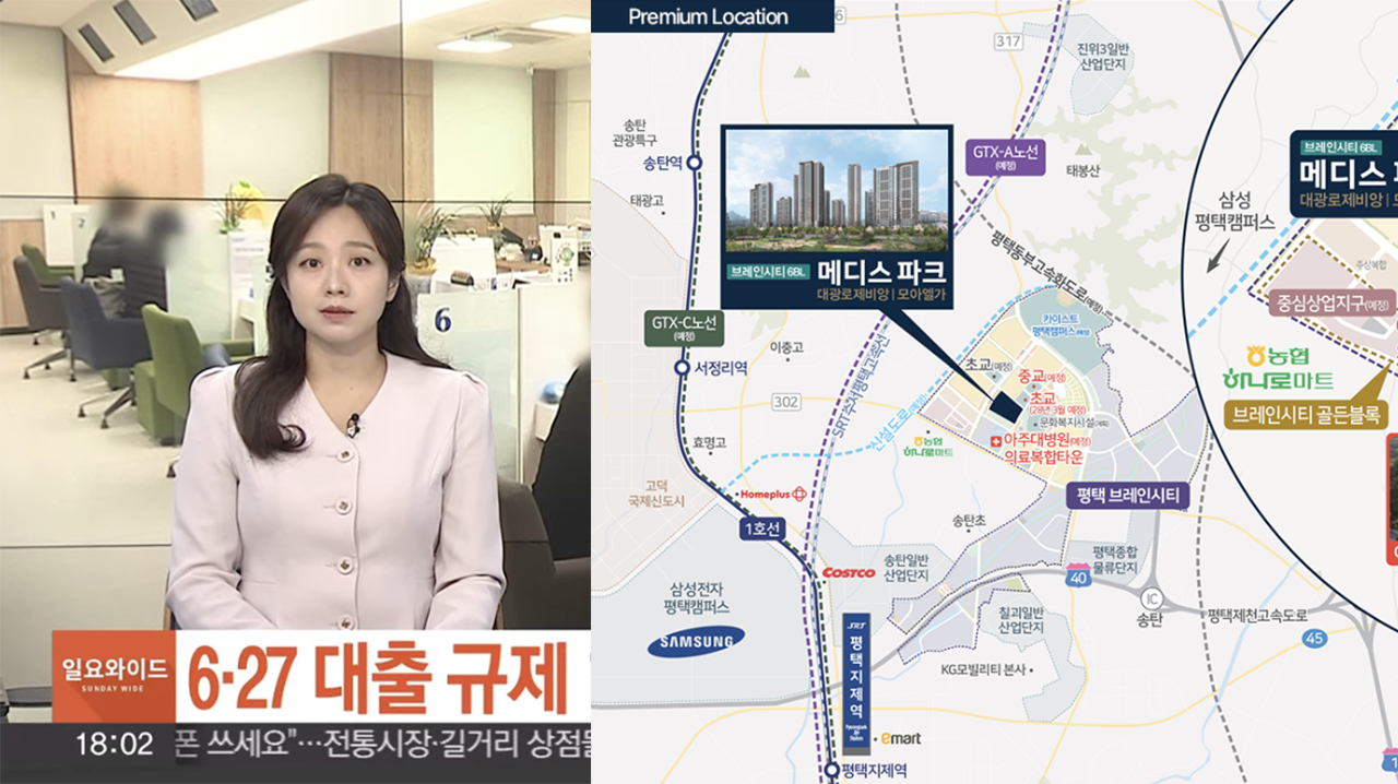 6.27대출규제 피한 평택 브레인시티 메디스파크 아파트