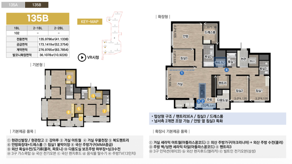 광주 중앙공원 롯데캐슬시그니처 135B타입 평면도
