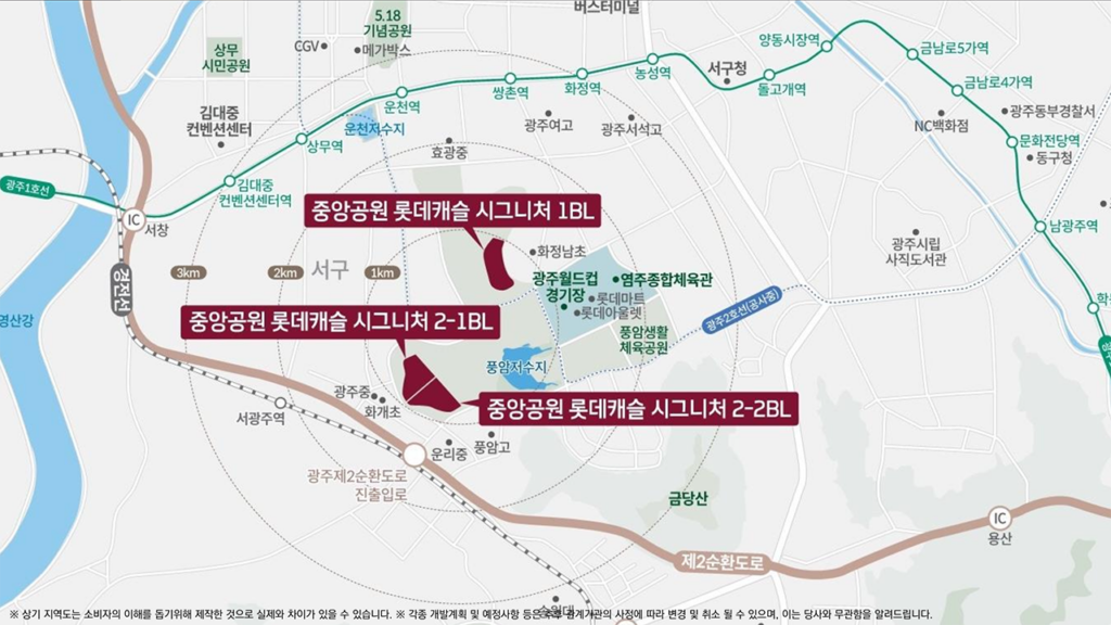 광주 중앙공원 롯데캐슬 시그니처 입지조건
