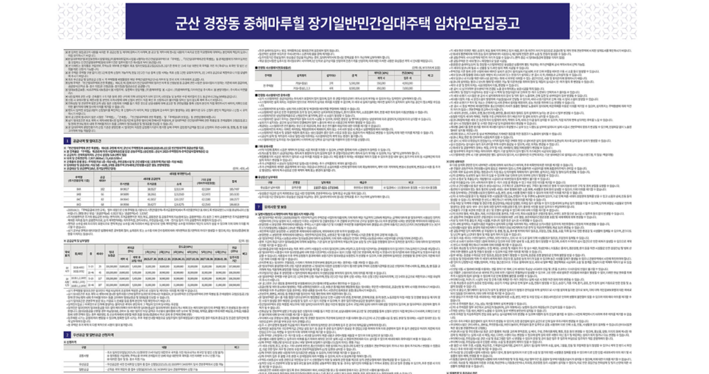 군산 경장 마루힐 민간임대 모집공고