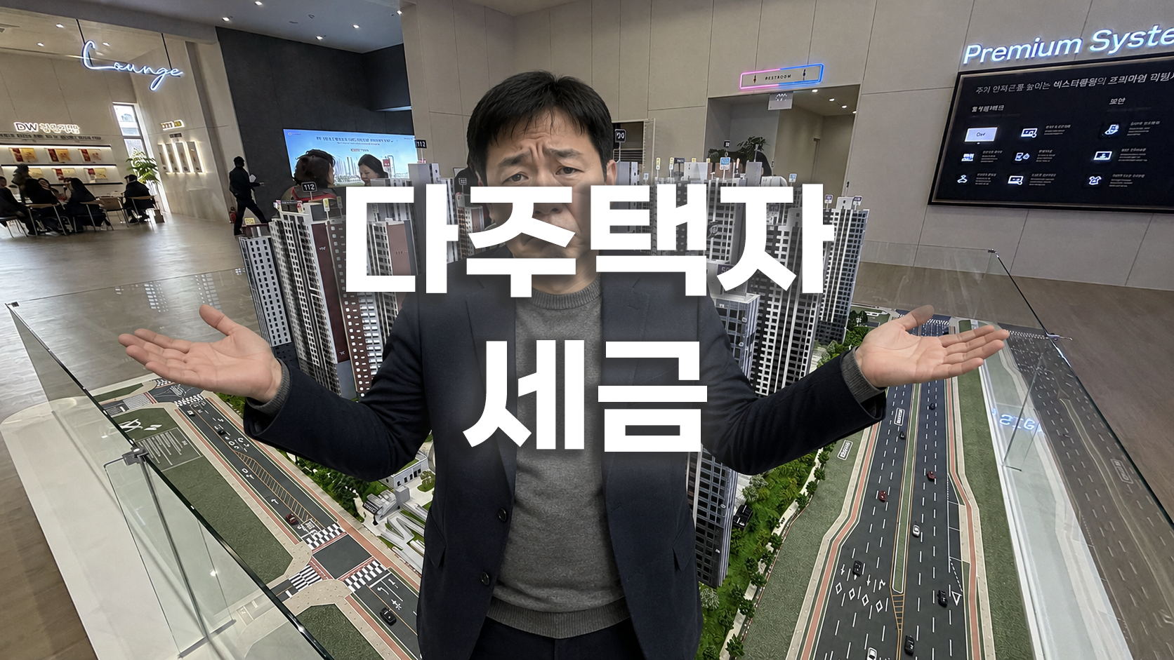 다주택자 세금