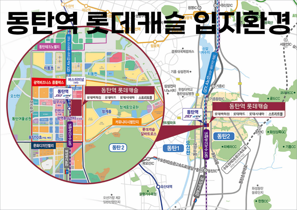 동탄역 롯데캐슬 입지조건