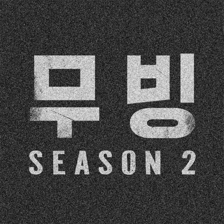 무빙 시즌2