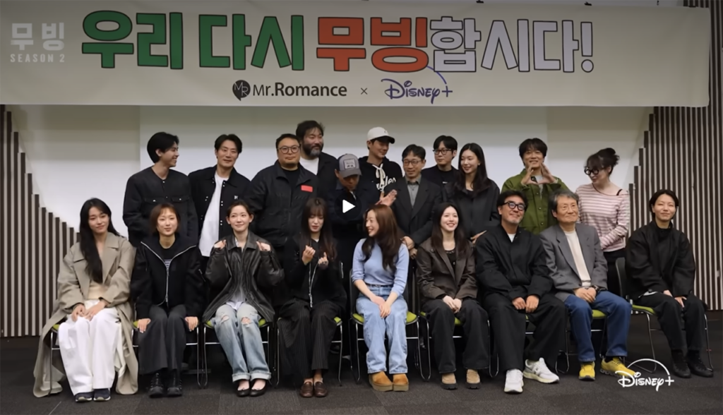 무빙 시즌2 제작발표회 (디즈니+)
