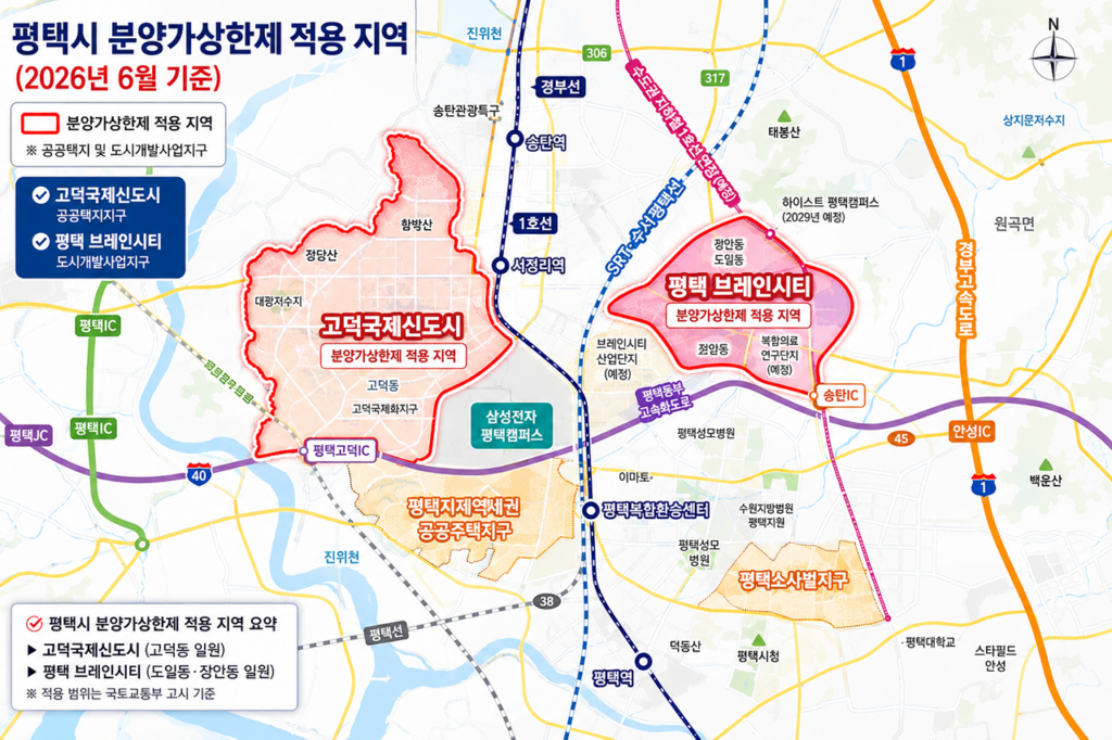 분양가 상한제 고덕신도시 브레인시티