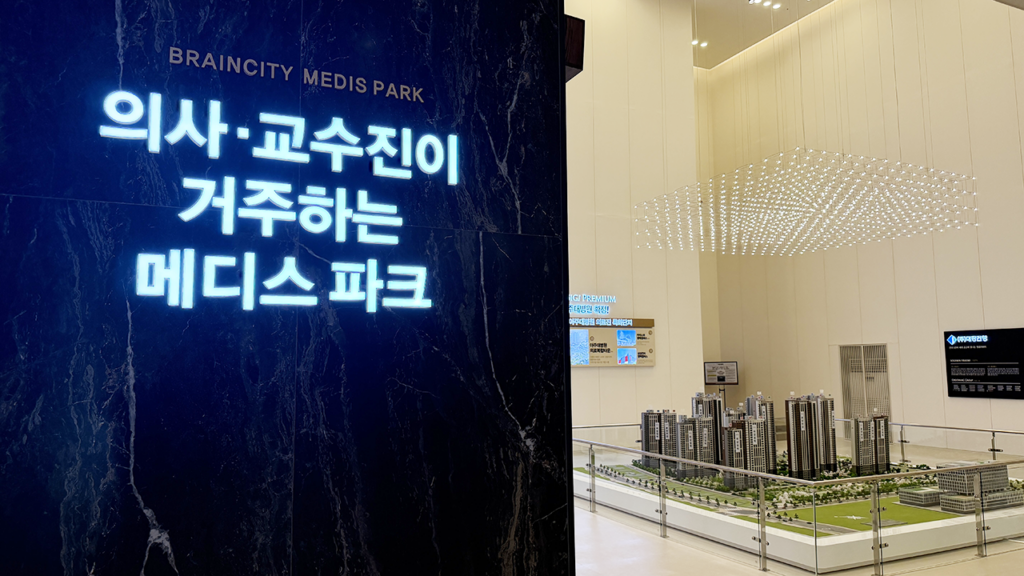 선분양 아파트 평택 메디스파크