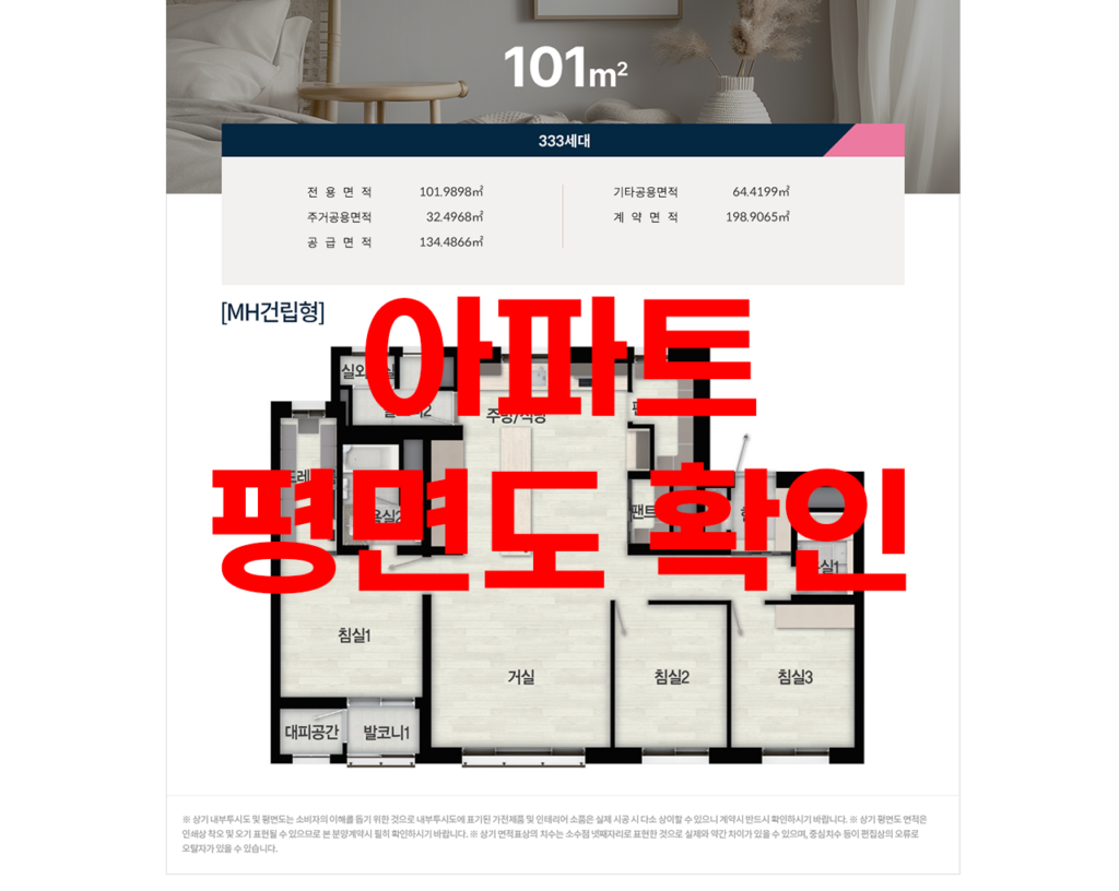 아파트 평면도 확인
