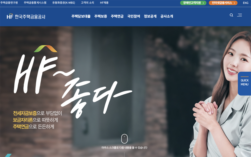디딤돌 보금자리론 비교 1 한국주택금융공사 홈페이지