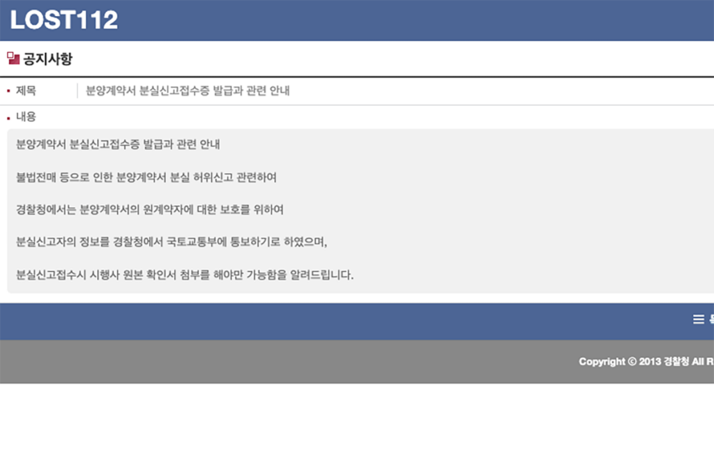 부동산 계약서 분실 4단계 대처법 온라인