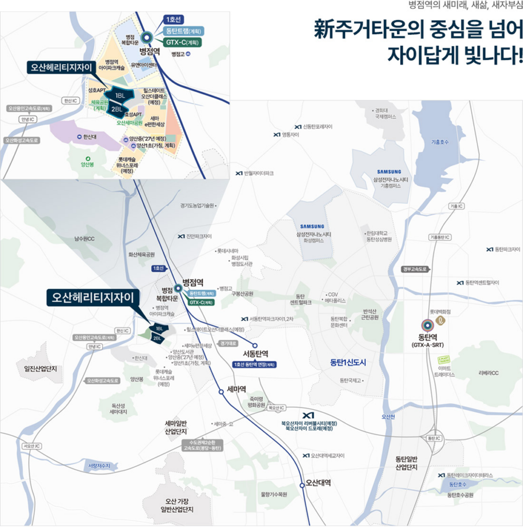 오산 헤리티지 자이 입지